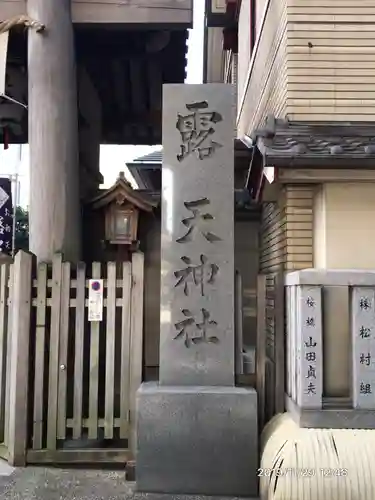 露天神社（お初天神）のその他建物
