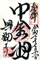 興福寺 中金堂(奈良県)