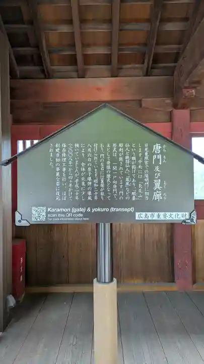 東照宮(広島県)