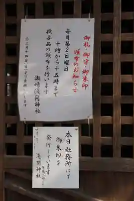 浅間神社(埼玉県)