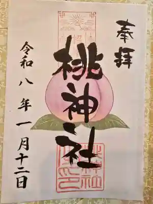 桃神社の{uncategorized: "未分類", other: "その他", undefined: "問題あり", building: "その他建物", grave: "お墓", sacred_gate: "鳥居", guardian: "狛犬", statue: "像", buddha: "仏像", history: "歴史", nature: "自然", garden: "庭園", animal: "動物", pagoda: "塔", temizu: "手水舎", mountain_gate: "山門・神門", sanctuary: "本殿・本堂", subordinate: "末社・摂社", art: "芸術", scenery: "景色", jizo: "地蔵", ema: "絵馬", goshuin: "御朱印", omikuji: "おみくじ", items: "授与品その他", amulet: "お守り", goshuincho: "御朱印帳", eats: "食事", festival: "お祭り", votive_dance: "神楽", shichigosan: "七五三参", wedding: "結婚式", experience: "体験その他", initially: "初詣", around: "周辺", anti_infection: "感染症対策"}