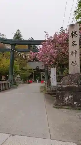 榛名神社(群馬県)
