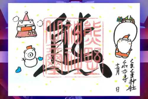 くまくま神社(導きの社 熊野町熊野神社)の御朱印