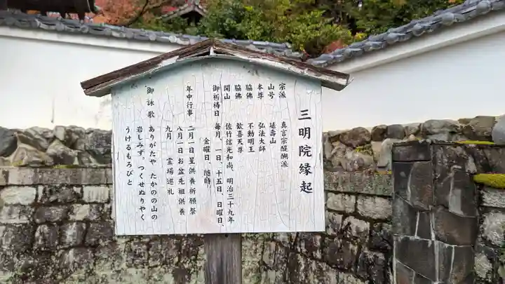 三明院(京都府)