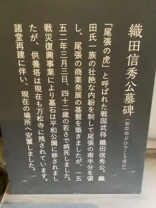 万松寺(愛知県)