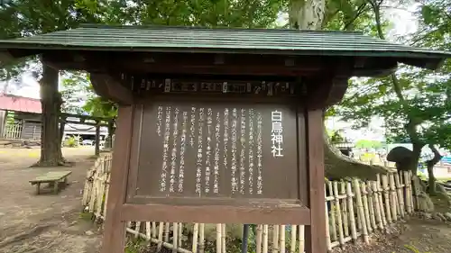 白鳥神社(長野県)
