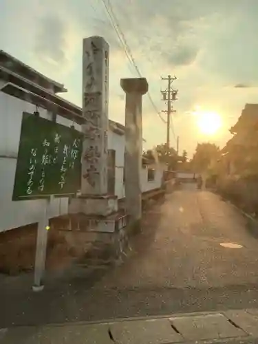 安楽寺(岐阜県)