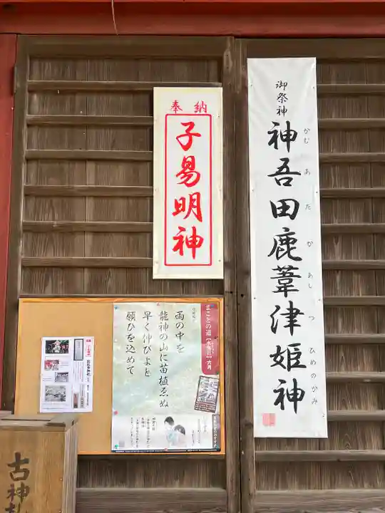 比比多神社(子易明神)(神奈川県)