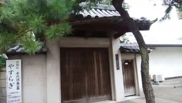 明王寺密蔵院の山門・神門