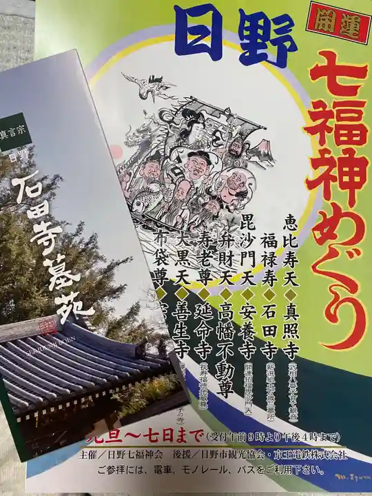 石田寺(東京都)