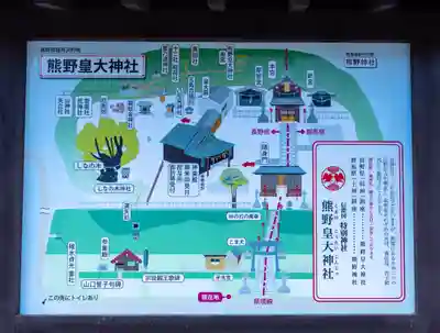 熊野皇大神社(長野県)