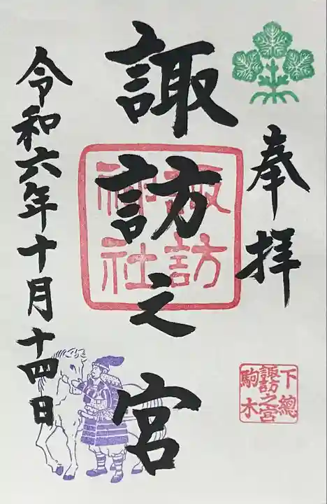 駒木諏訪神社(千葉県)