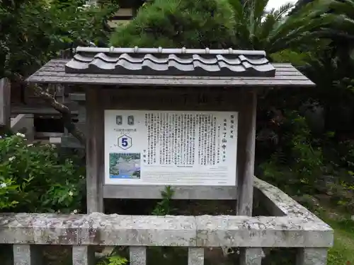 了仙寺(静岡県)