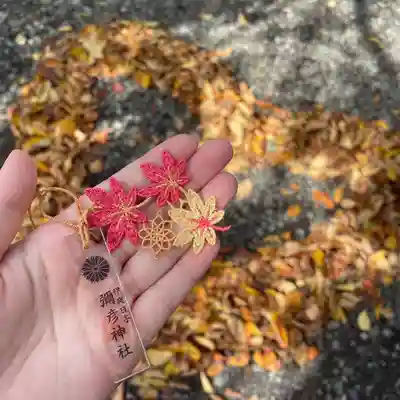 彌彦神社　(伊夜日子神社)のお守り