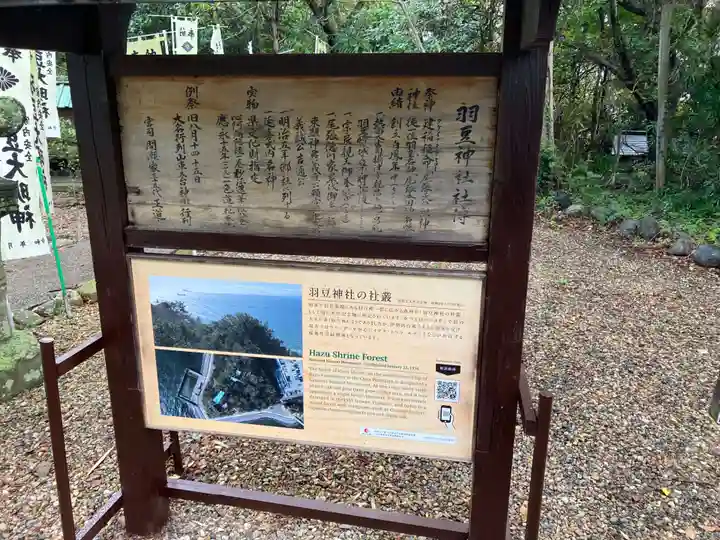 羽豆神社(愛知県)