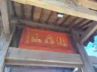 明王院(満願寺別院)(東京都)