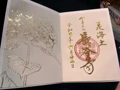 長谷寺の御朱印