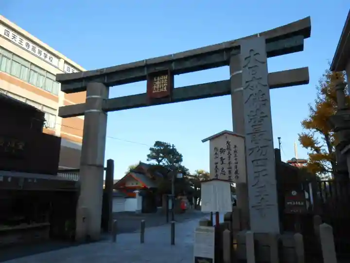 四天王寺(大阪府)