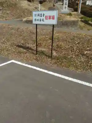 洞昌寺(宮城県)