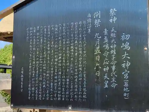 初嶋大神宮(兵庫県)