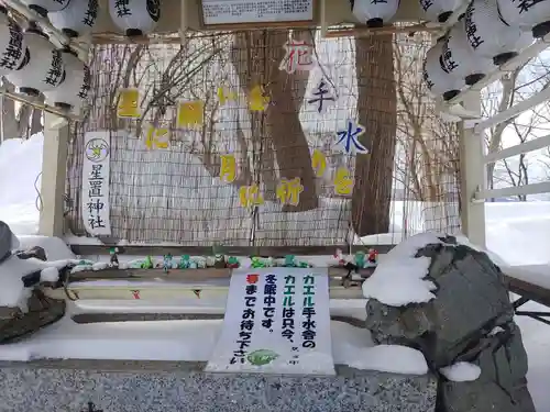 星置神社(北海道)
