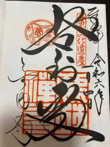 鹿苑寺（金閣寺）の御朱印