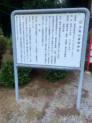 天狗山雷電神社(栃木県)