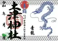 土津神社|こどもと出世の神さまの御朱印