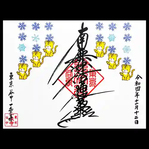 一乗寺の御朱印