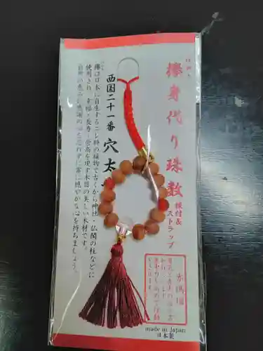 穴太寺(京都府)