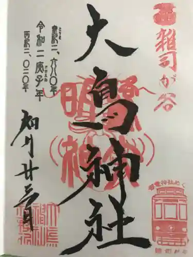 大鳥神社の御朱印