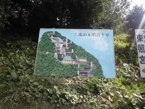 久能山東照宮の建物その他