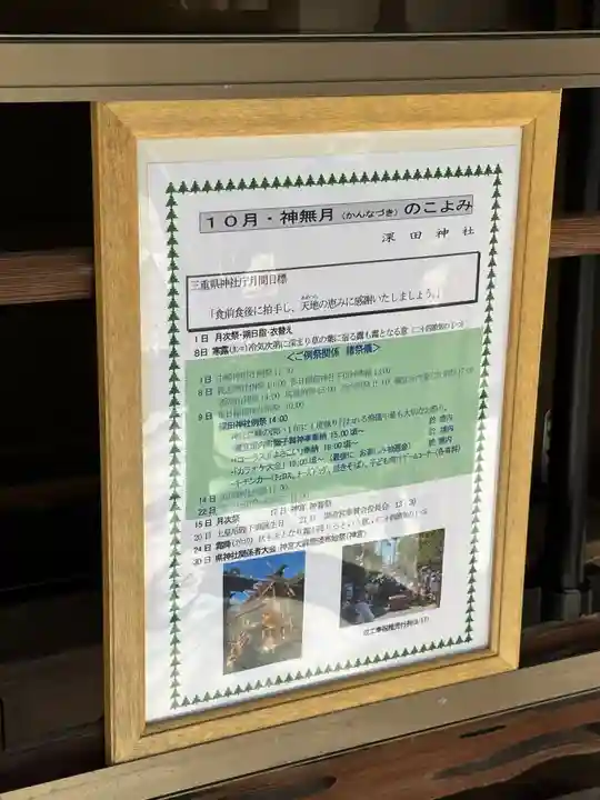 深田神社(三重県)