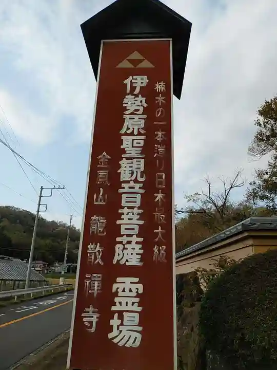 龍散寺のその他建物