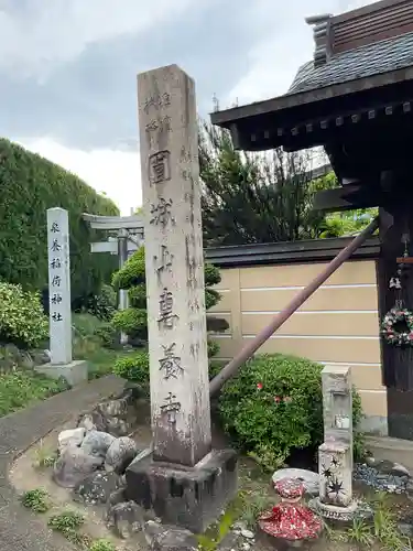専養寺(岐阜県)