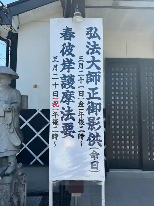 見沼大師 感応院(埼玉県)