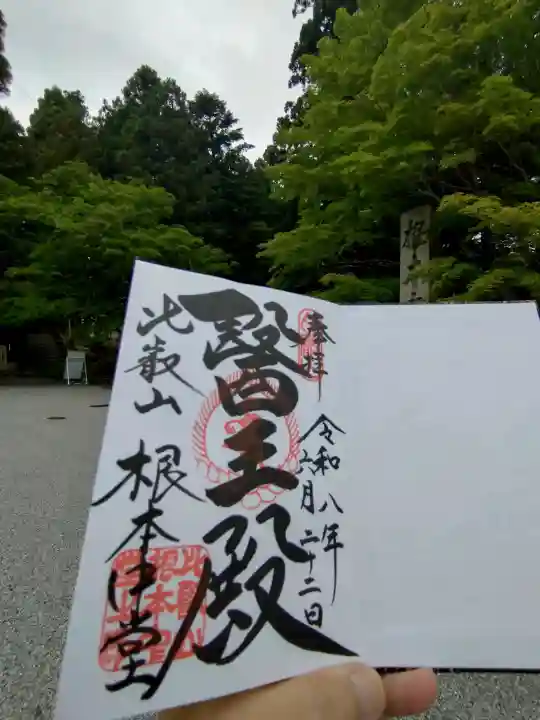 延暦寺 根本中堂の御朱印