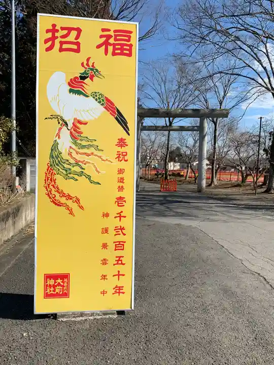 大前神社のその他建物