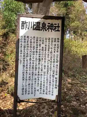 酢川温泉神社(山形県)