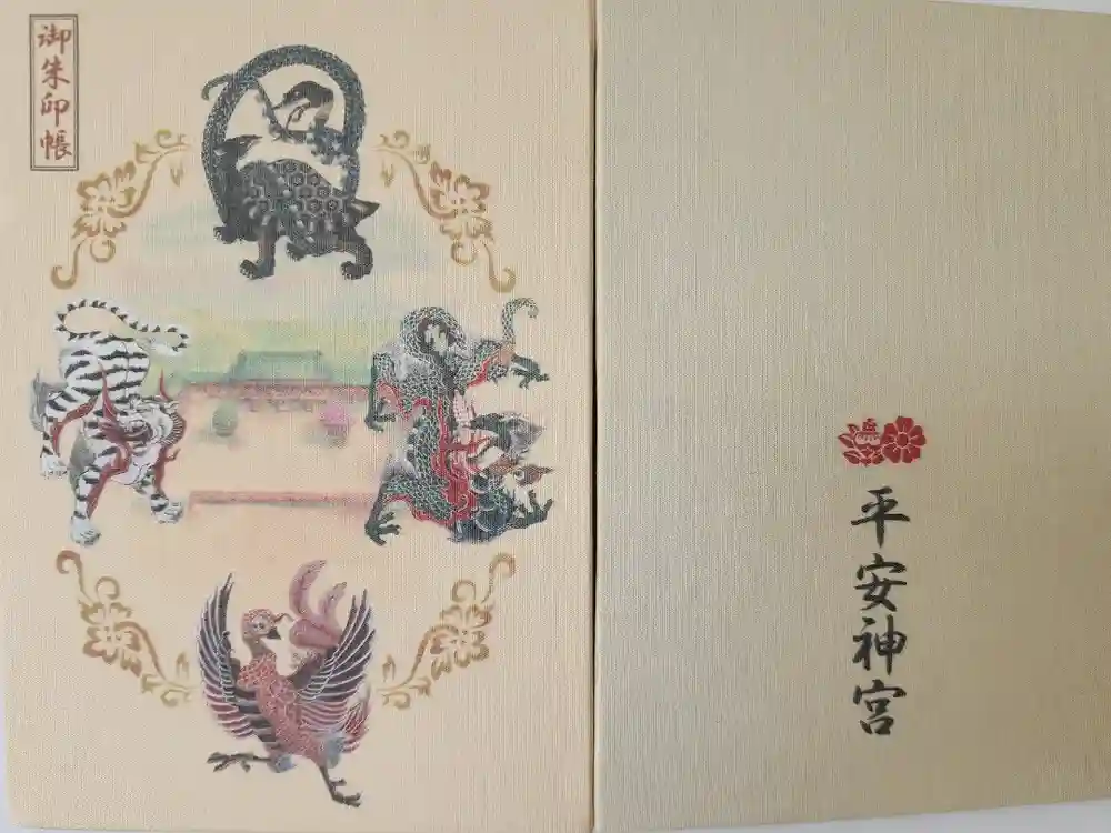 平安神宮の御朱印帳
