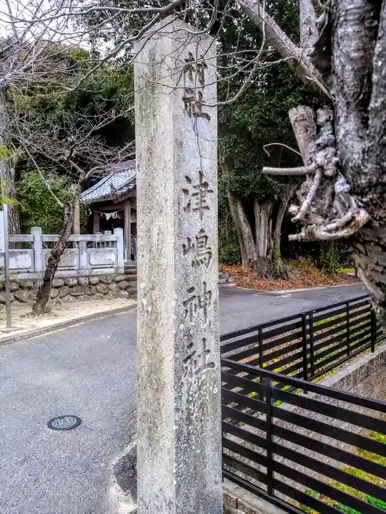 津島神社(卯之山津嶋神社)のその他建物