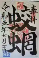 金刀比羅神社(茨城県)