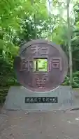 聖神社のその他建物