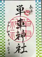 単車神社(長野県)