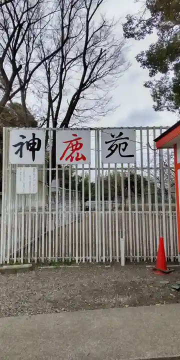 相州春日神社(神奈川県)