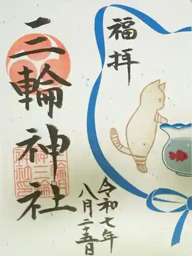 三輪神社(岐阜県)