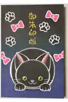 鎌数伊勢大神宮の御朱印帳