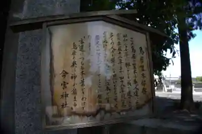 今宮神社(栃木県)