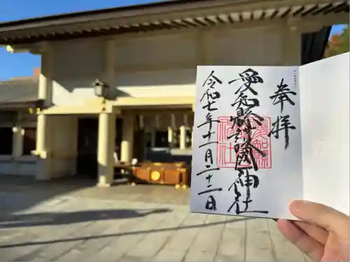 愛知縣護國神社(愛知県)