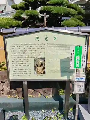 興覚寺(大阪府)